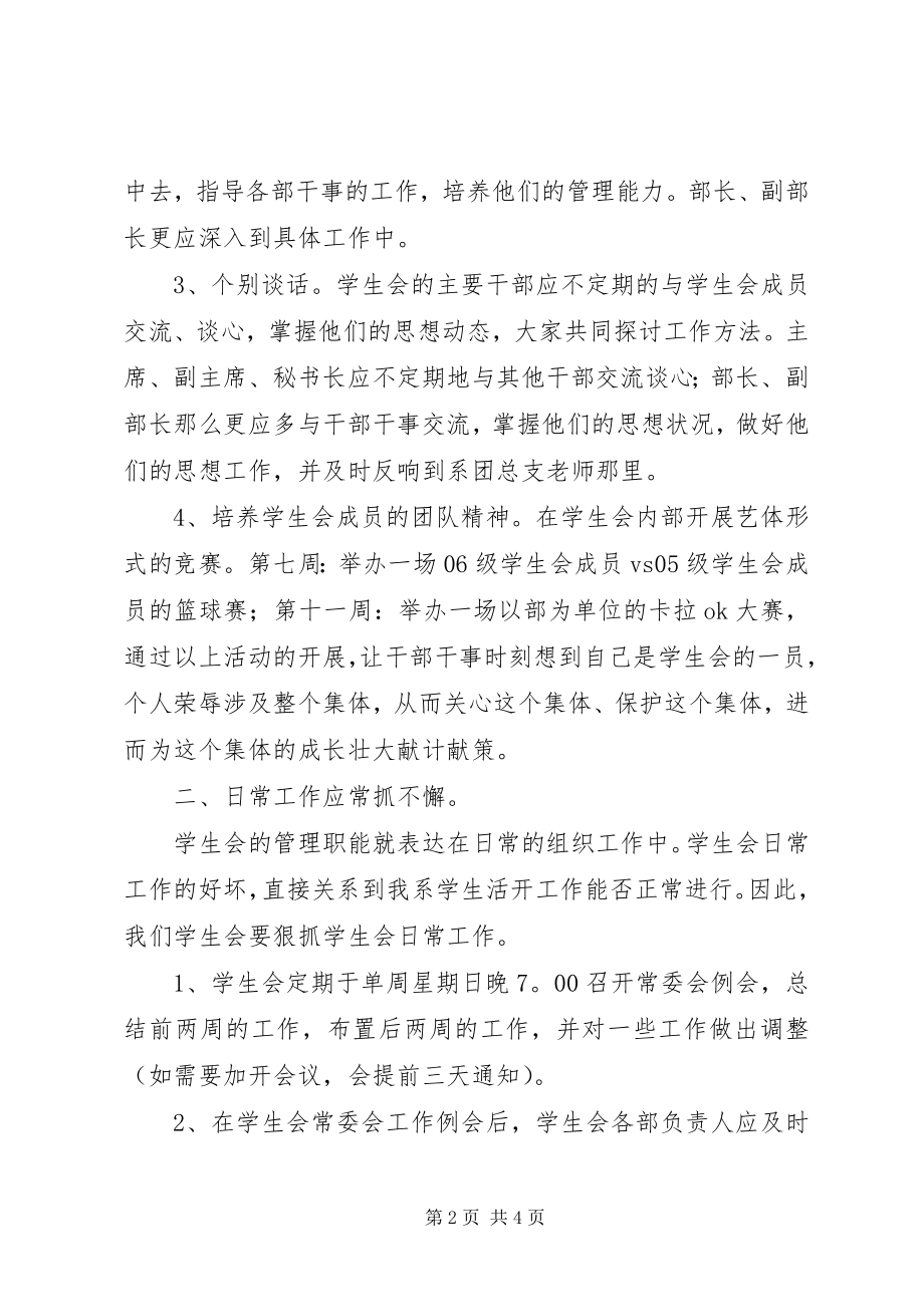 2023年旅游管理系学生会总结.docx_第2页