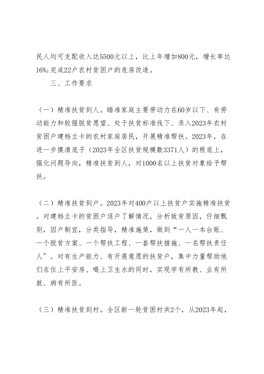 2023年关于湖南衡阳的扶贫攻坚实施方案.doc_第2页