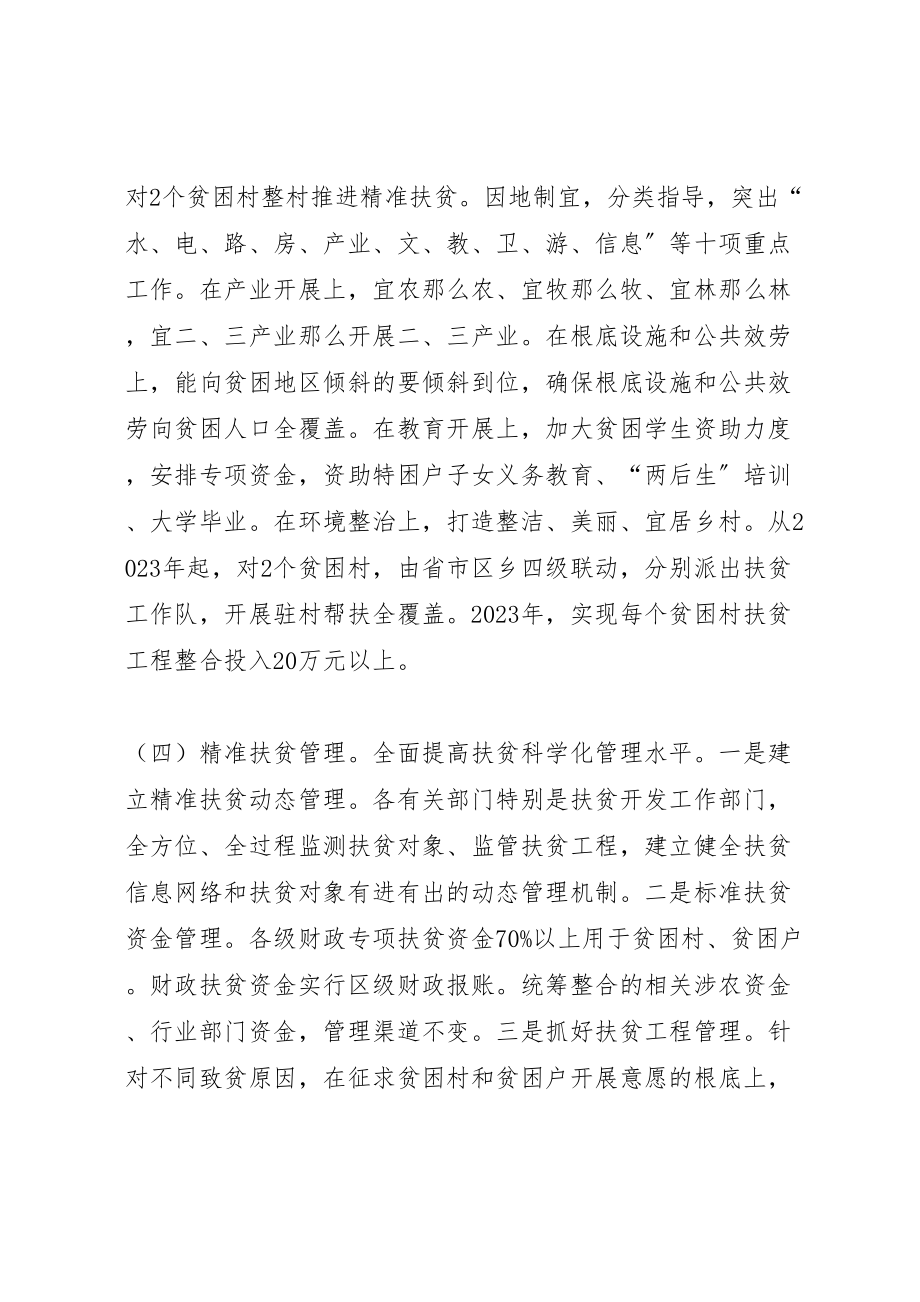 2023年关于湖南衡阳的扶贫攻坚实施方案.doc_第3页