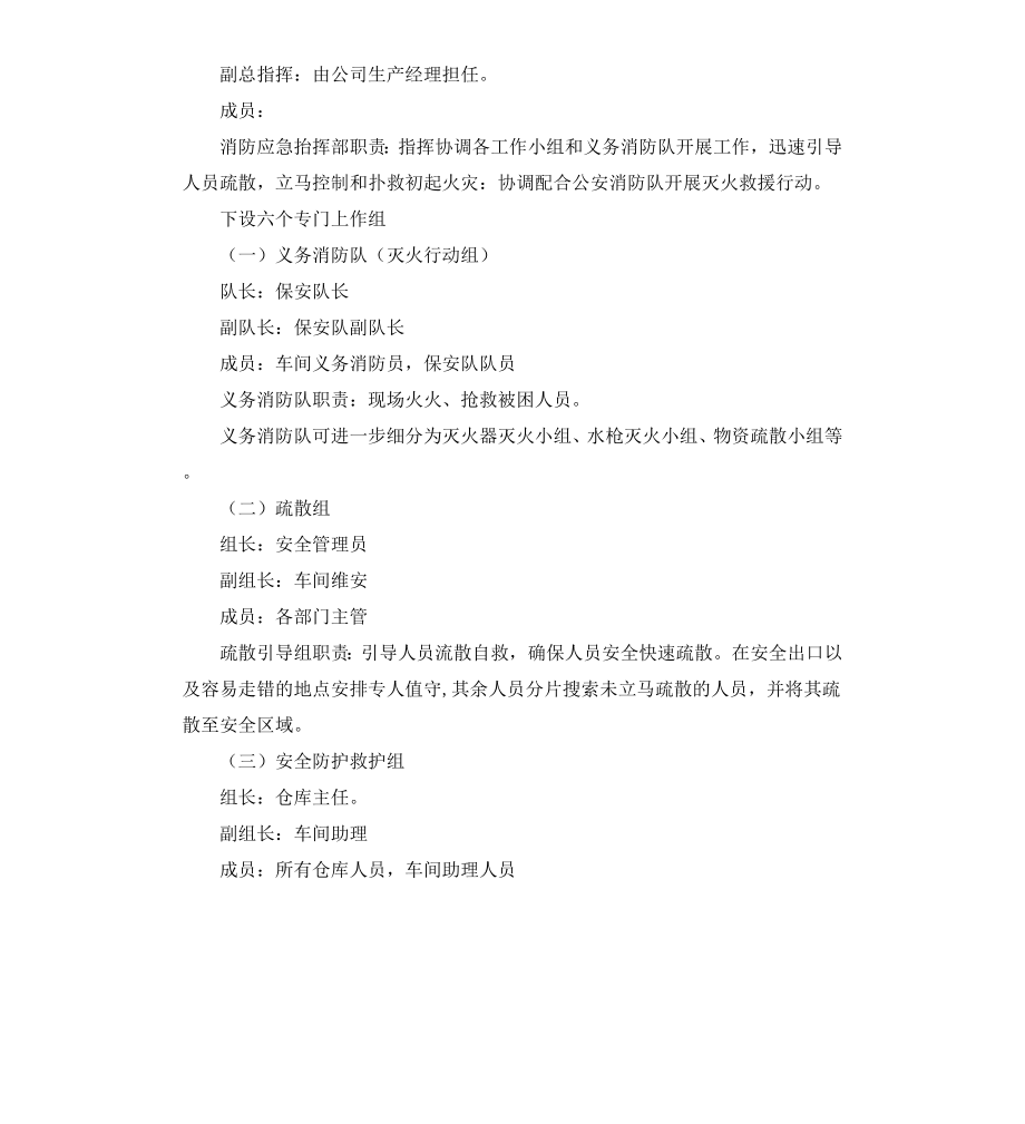 公司消防安全应急预案.docx_第2页