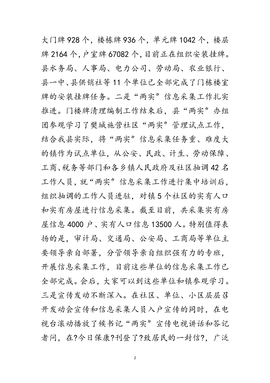 2023年全县两实管理推进会领导讲话范文.doc_第2页