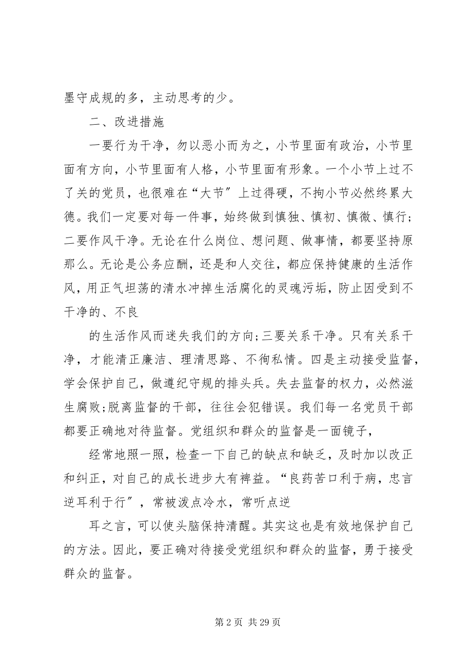 2023年警示教育组织生活讲话材料.docx_第2页