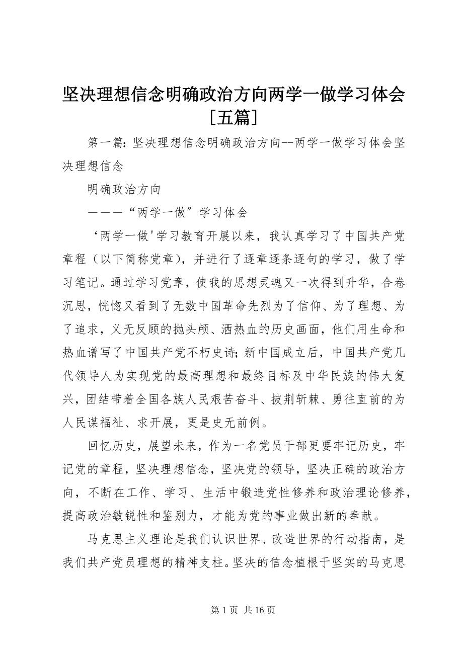 2023年坚定理想信念明确政治方向两学一做学习体会[五篇.docx_第1页