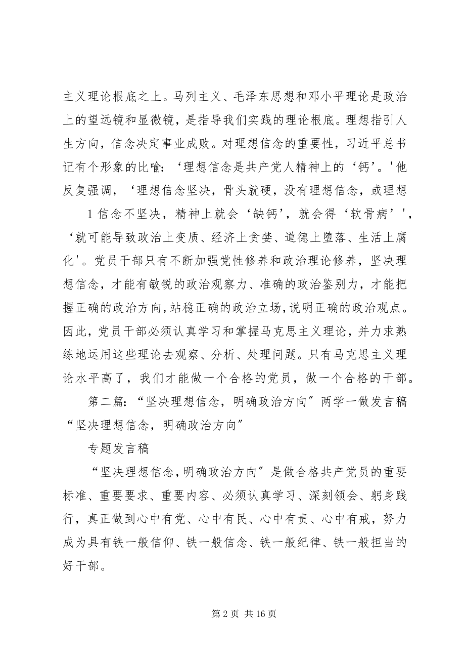 2023年坚定理想信念明确政治方向两学一做学习体会[五篇.docx_第2页