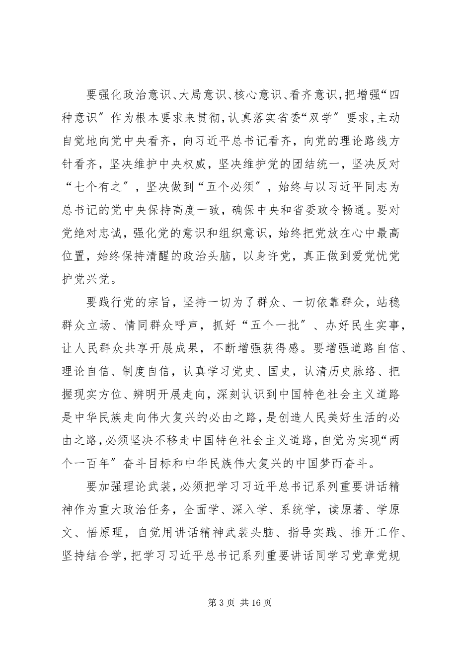 2023年坚定理想信念明确政治方向两学一做学习体会[五篇.docx_第3页