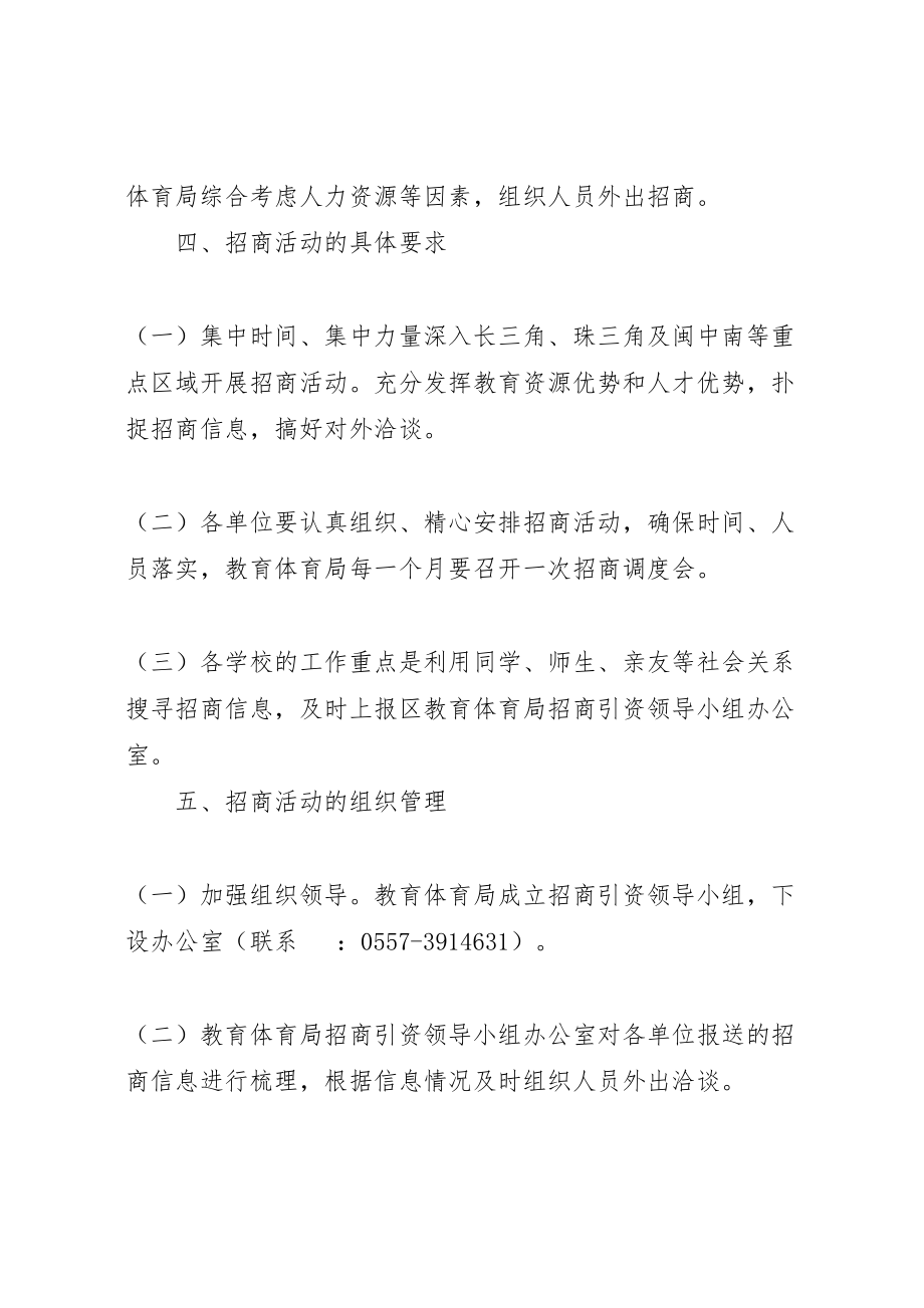 2023年教育局产业招商百日攻坚实施方案.doc_第2页