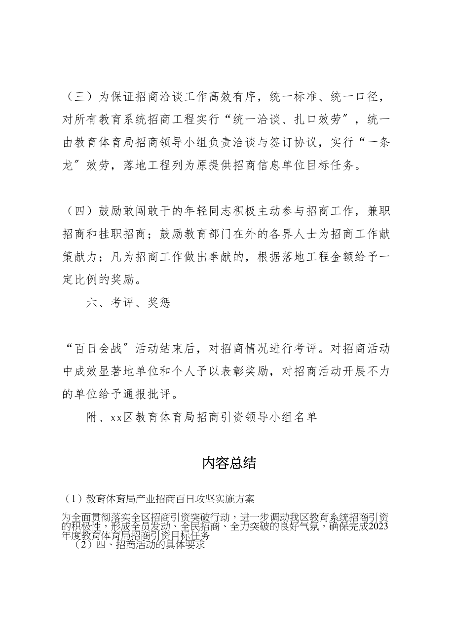 2023年教育局产业招商百日攻坚实施方案.doc_第3页