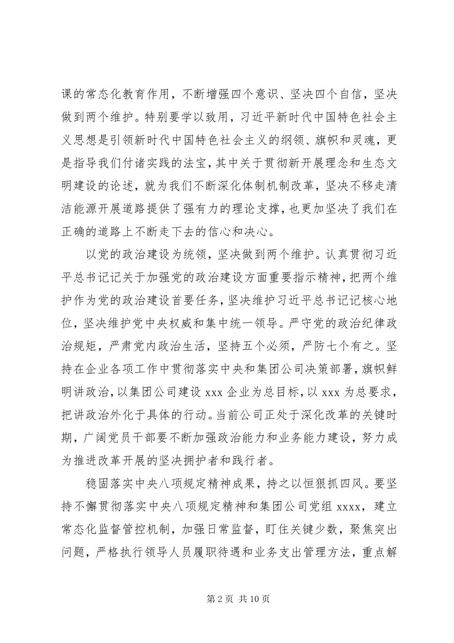 2023年在公司党委理论学习中心组扩大专题学习上的党课讲稿.docx_第2页