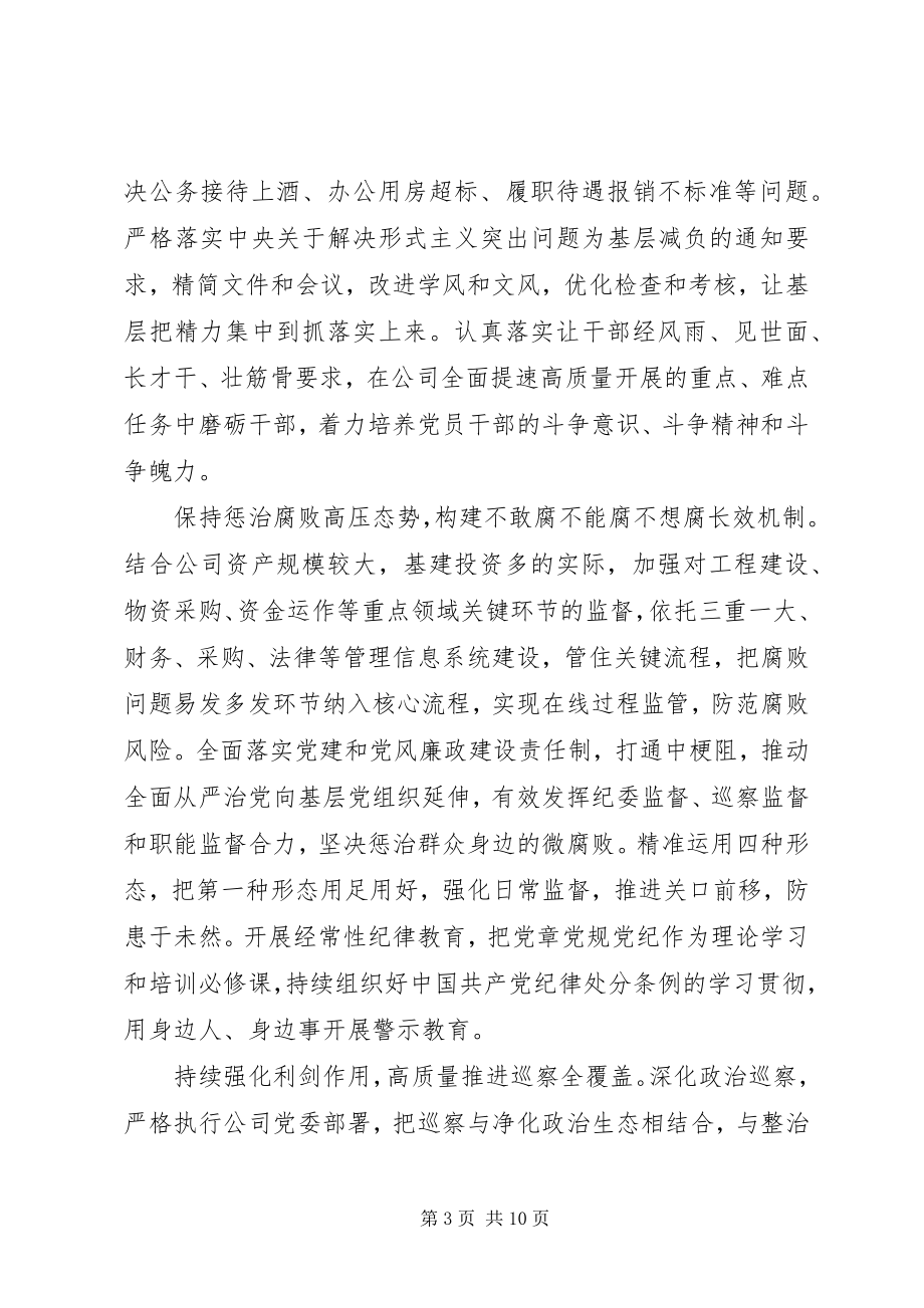 2023年在公司党委理论学习中心组扩大专题学习上的党课讲稿.docx_第3页