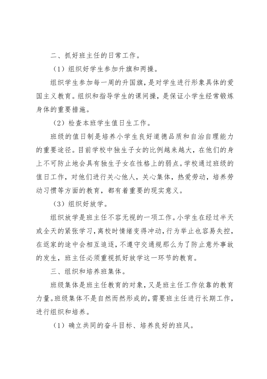 2023年第二学期四年级班主任工作计划新编.docx_第2页