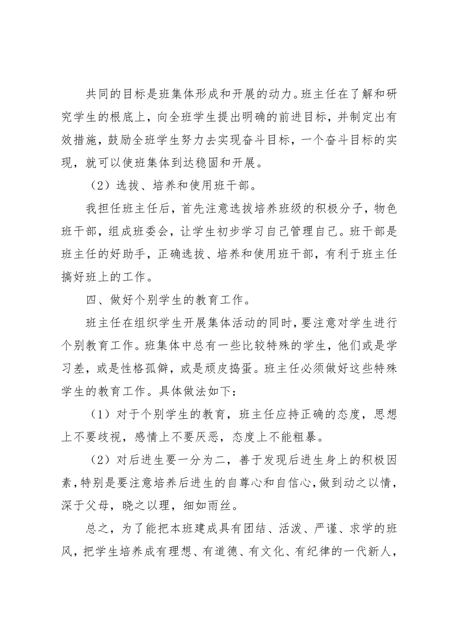 2023年第二学期四年级班主任工作计划新编.docx_第3页