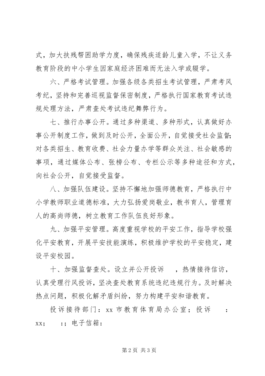 2023年机关效能建设公开承诺书.docx_第2页