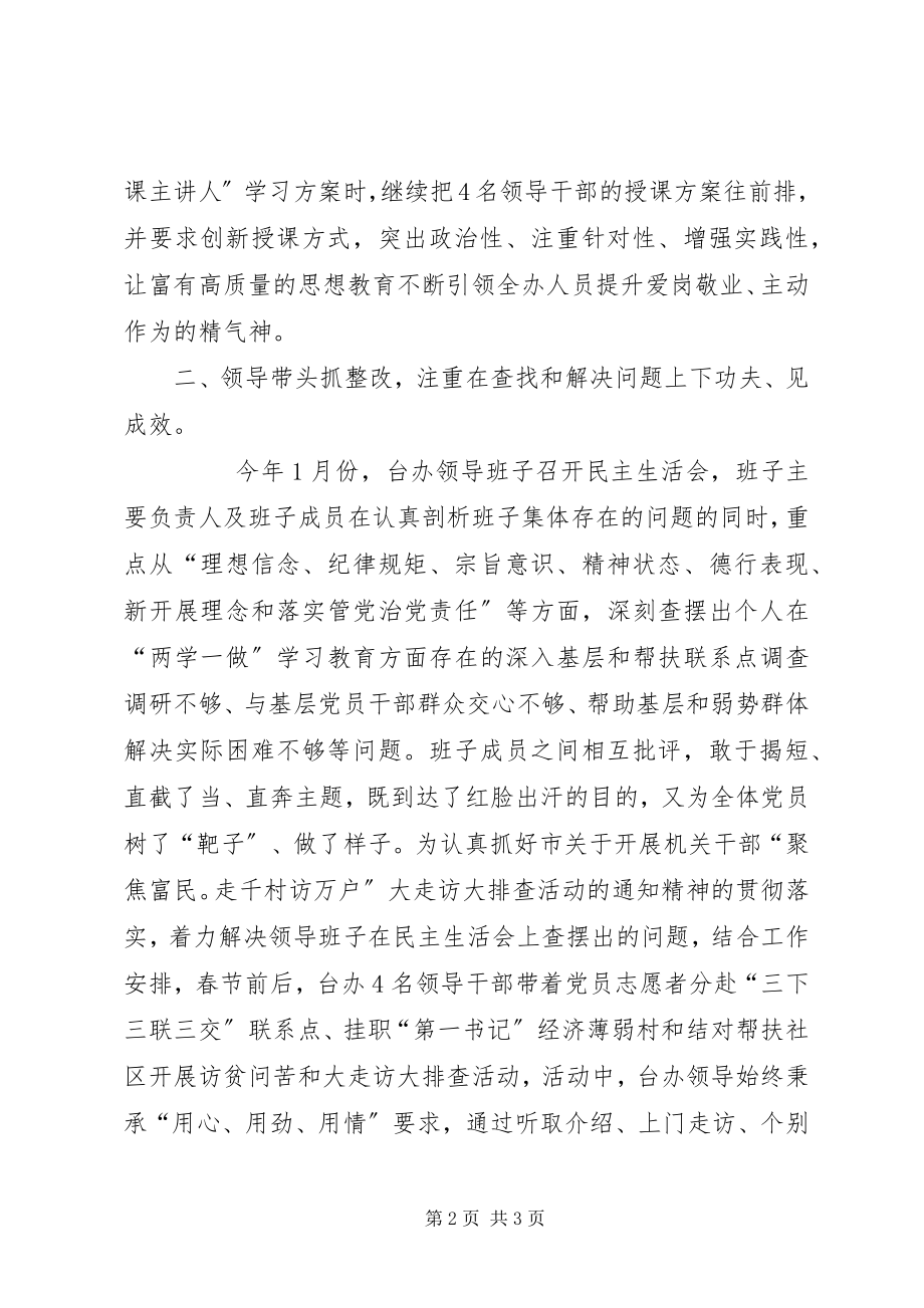 2023年市台办坚持以领导模范带头推进两学一做常态化制度化.docx_第2页