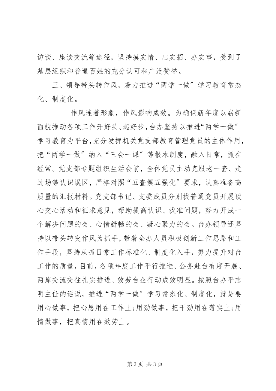 2023年市台办坚持以领导模范带头推进两学一做常态化制度化.docx_第3页