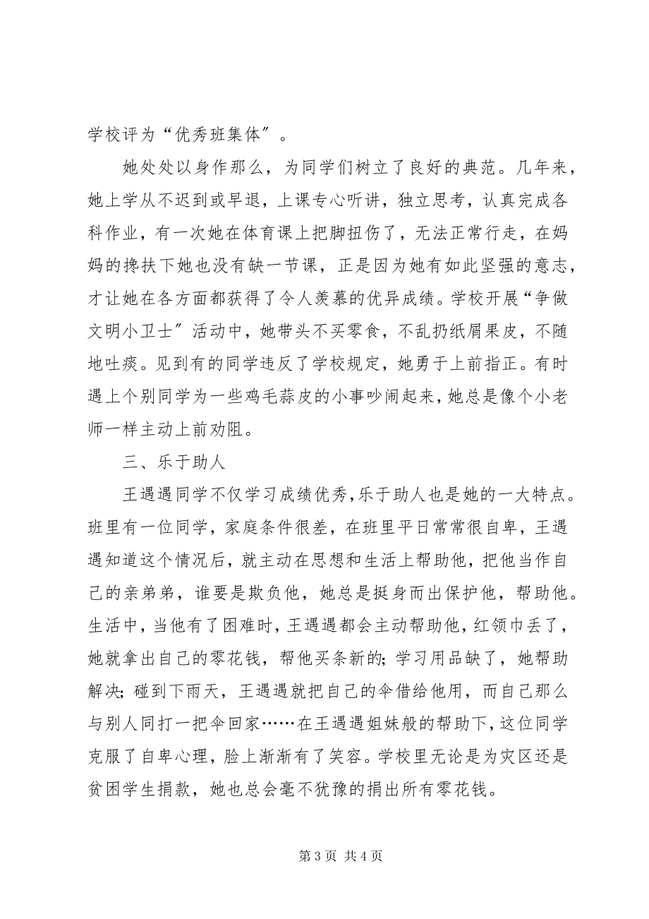 2023年少先队员典型事迹.docx_第3页