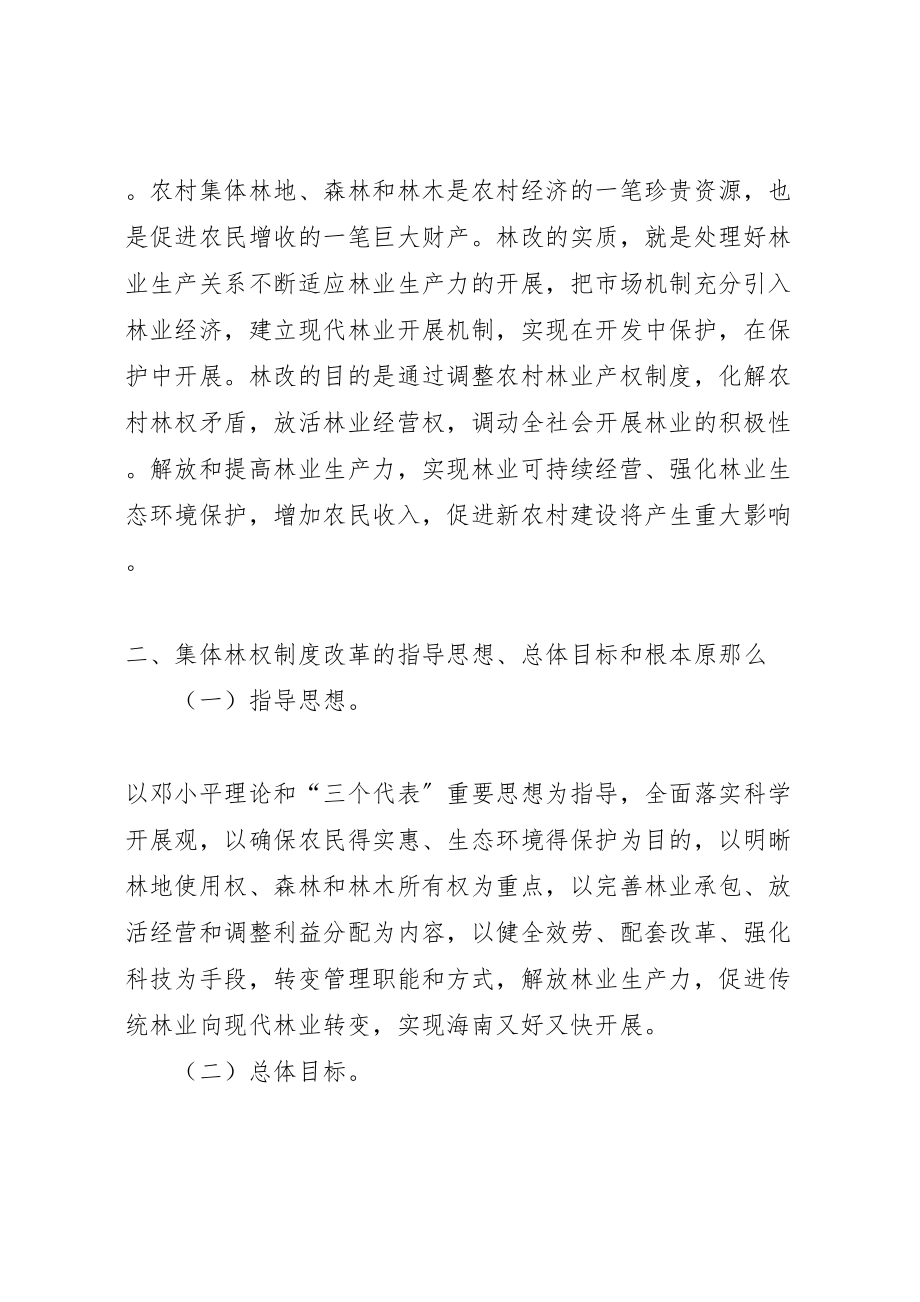 2023年省集体林业产权制度改革工作总体方案发展与协调.doc_第2页