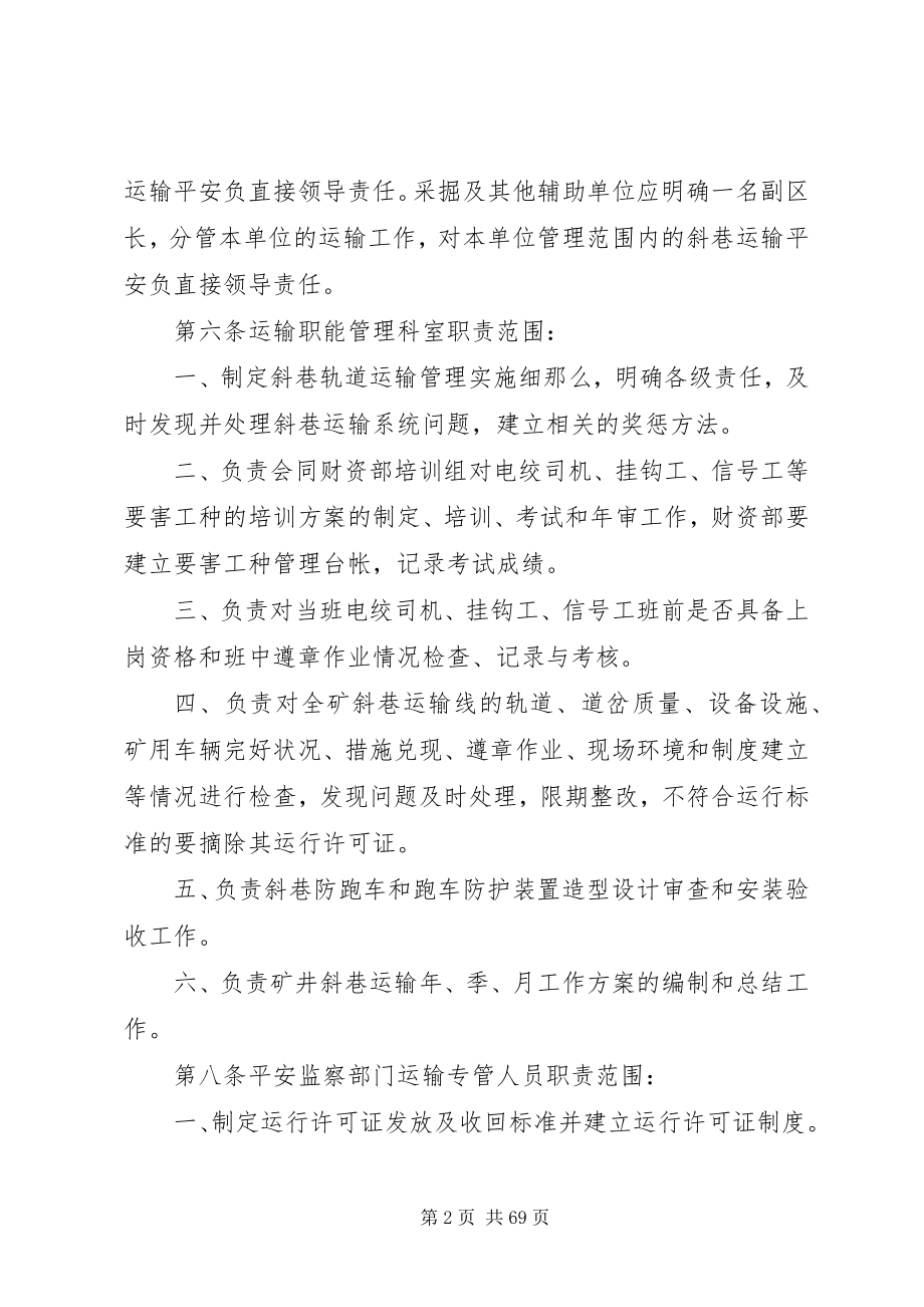 2023年煤矿斜巷轨道运输管理实施细则和考核办法5篇.docx_第2页