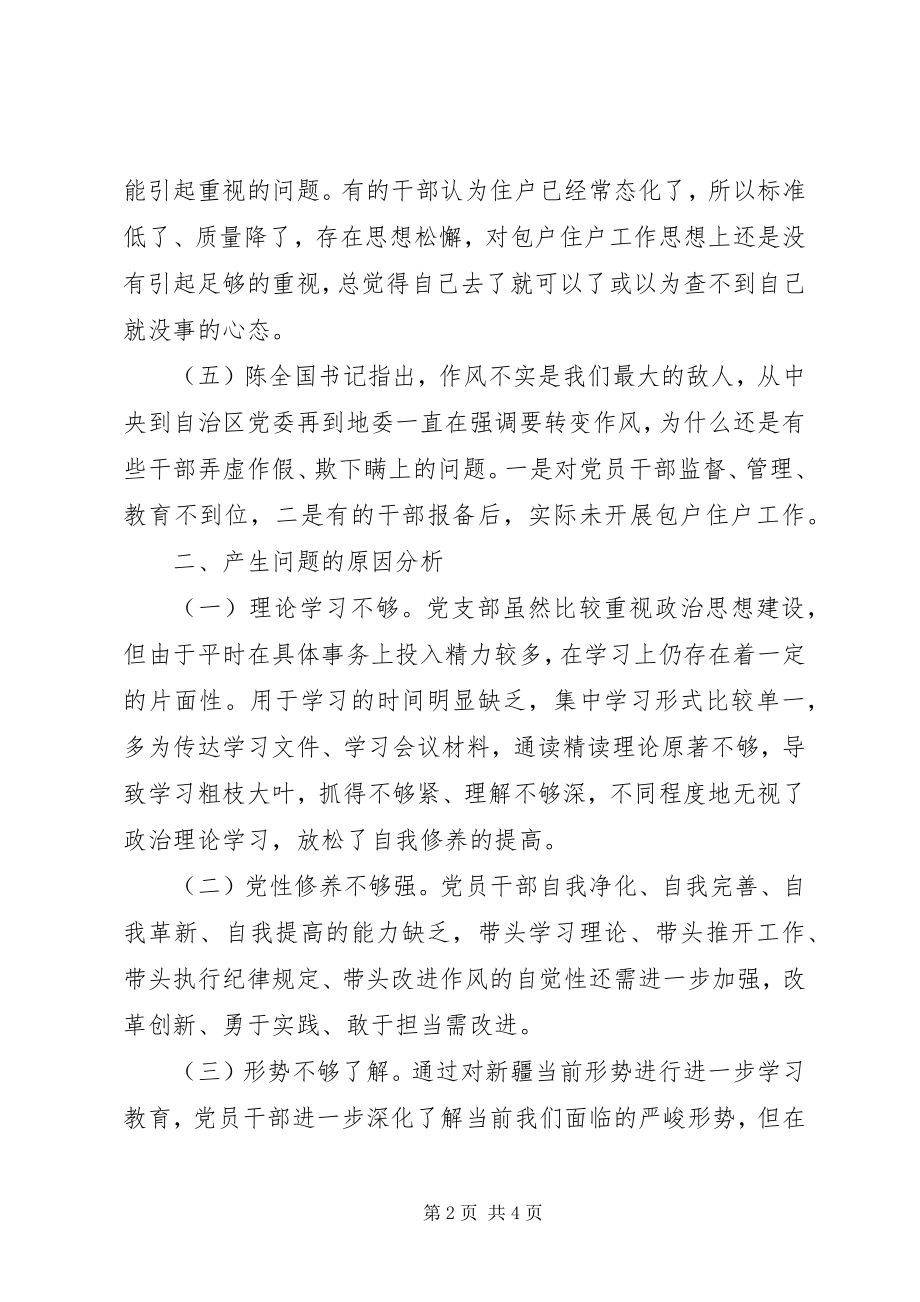 2023年包户住户专题组织生活会对照剖析材料新编.docx_第2页