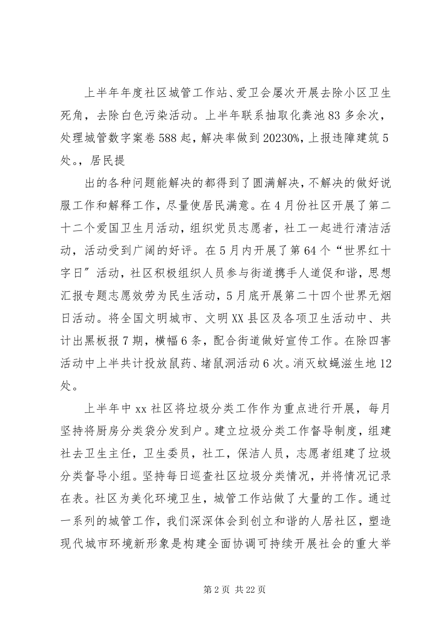 2023年社区城管半年总结.docx_第2页