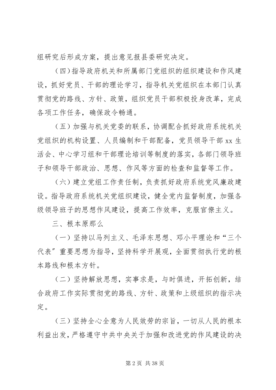 2023年人民政府党组工作制度.docx_第2页