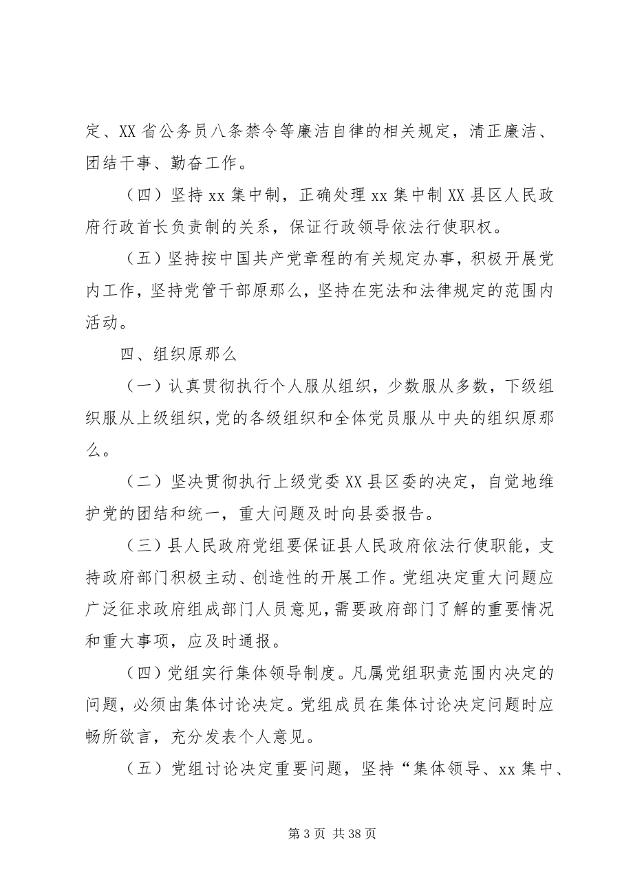 2023年人民政府党组工作制度.docx_第3页