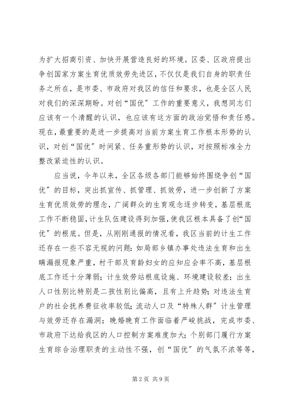 2023年区人口计生半年工作总结致辞.docx_第2页