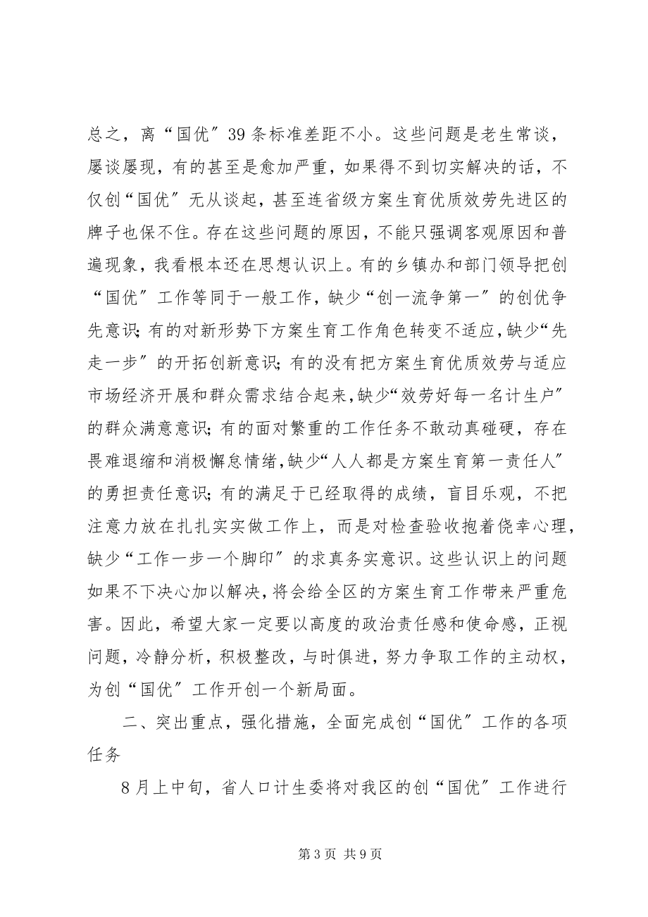 2023年区人口计生半年工作总结致辞.docx_第3页