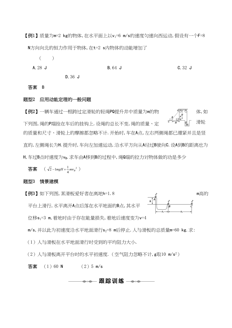 2023年高考物理精品讲练系列学案动能动能定理doc高中物理.docx_第2页