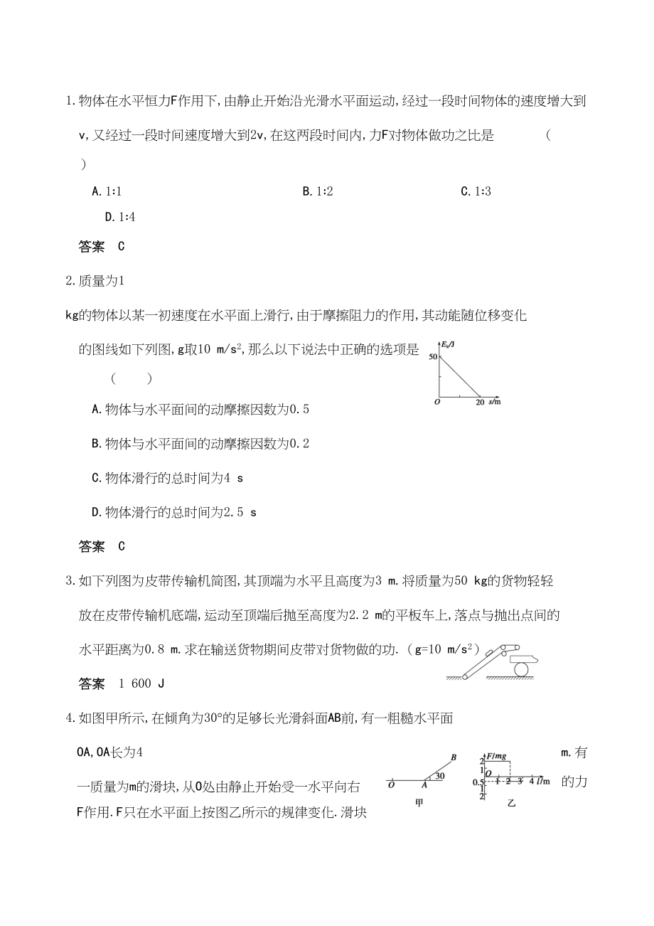 2023年高考物理精品讲练系列学案动能动能定理doc高中物理.docx_第3页