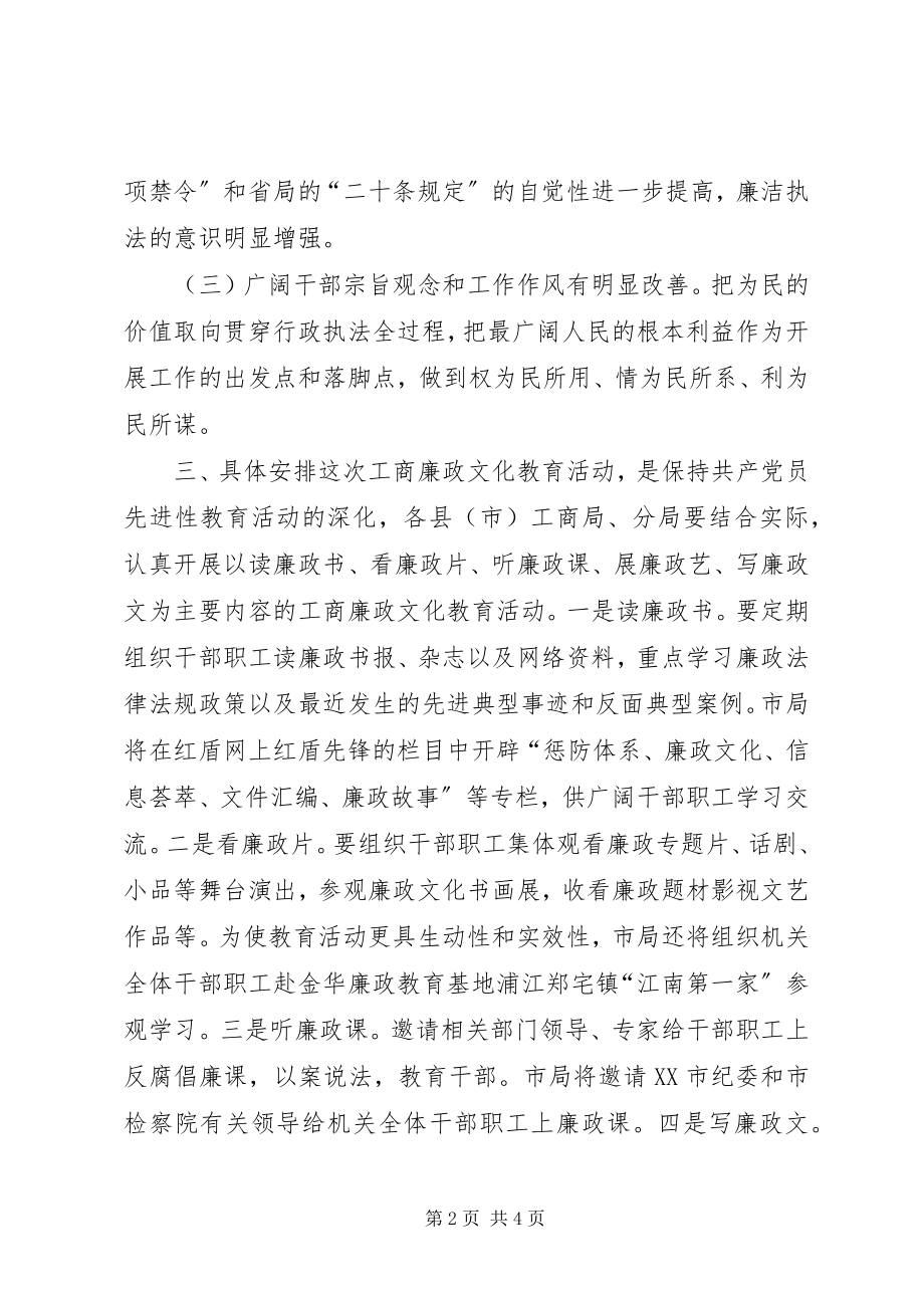 2023年工商廉政文化教育活动的实施意见.docx_第2页