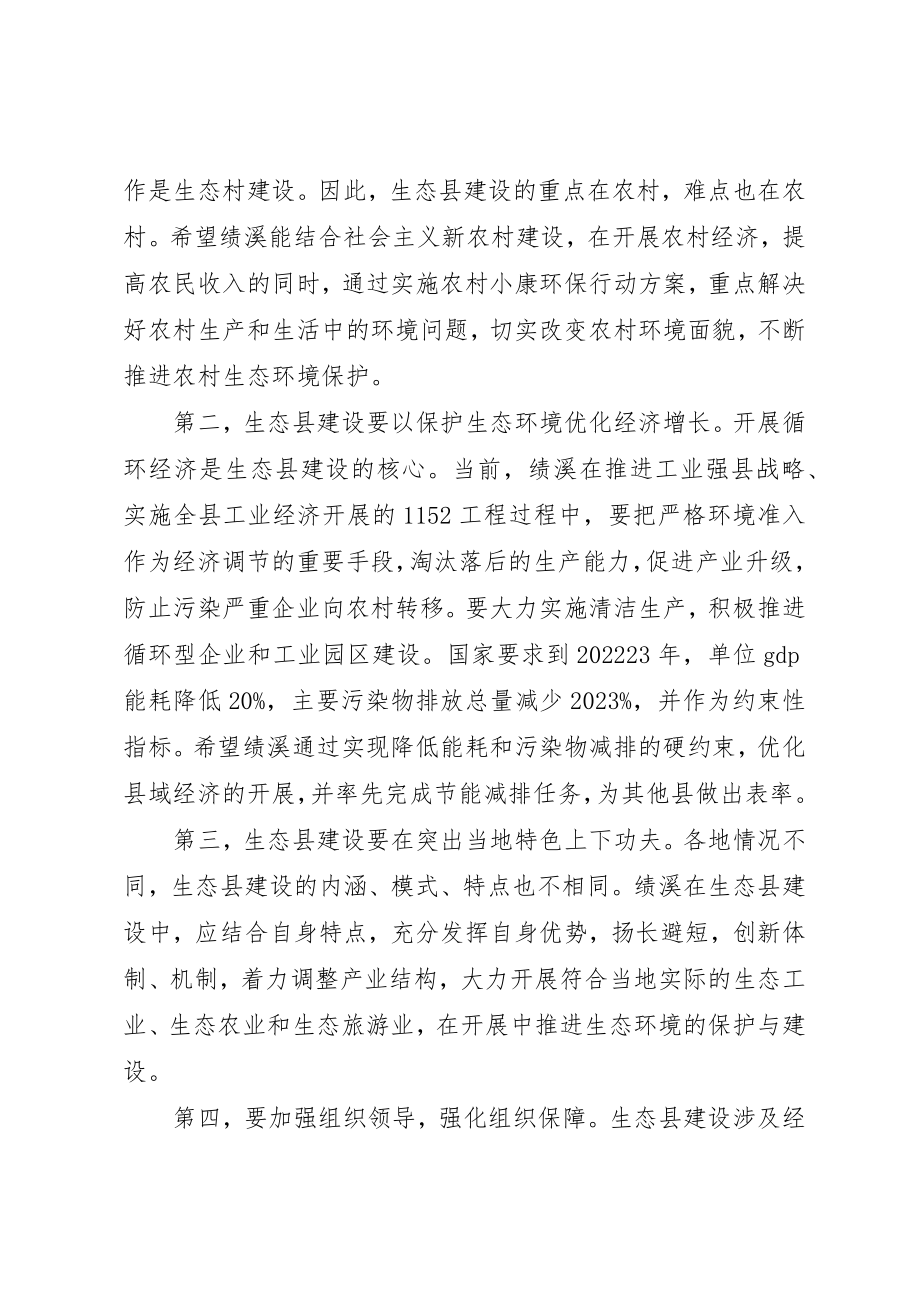 2023年创建生态县动员大会上的致辞.docx_第3页