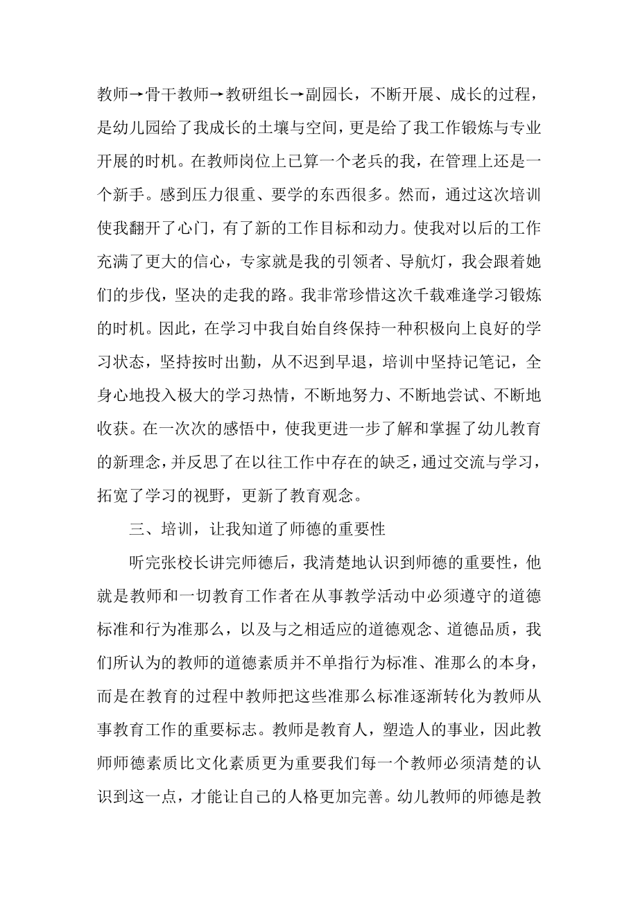 2023年幼儿园园长外出学习心得体会.doc_第2页