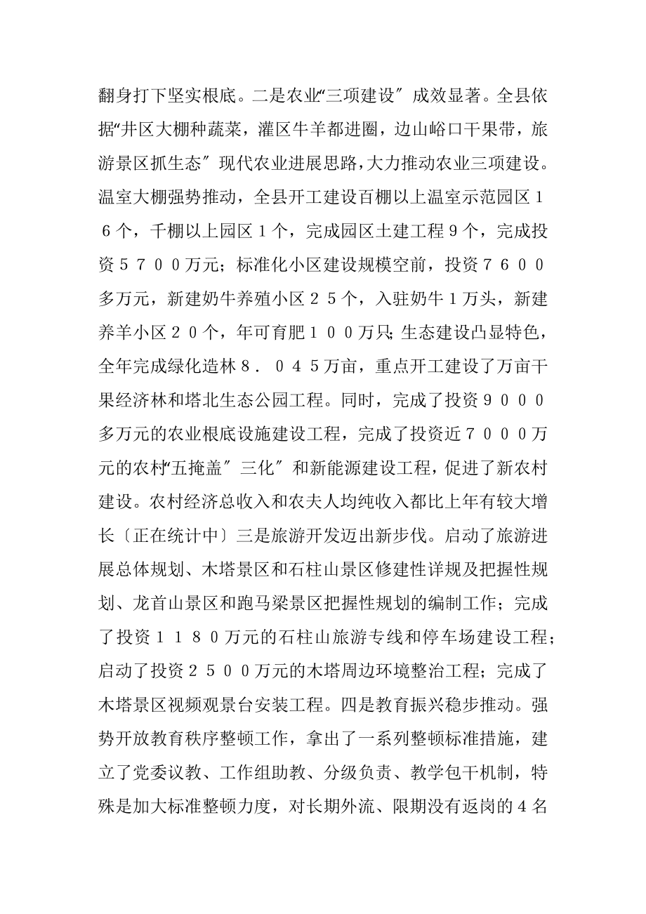 2023年领导在各界迎新会讲话.docx_第2页