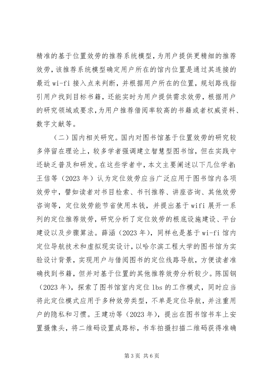 2023年位置服务图书馆推荐系统研究.docx_第3页