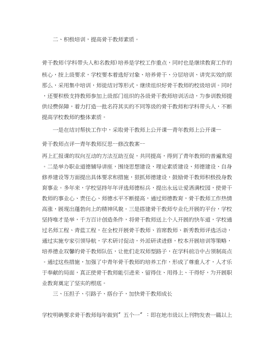 2023年学校骨干教师培训总结.docx_第2页