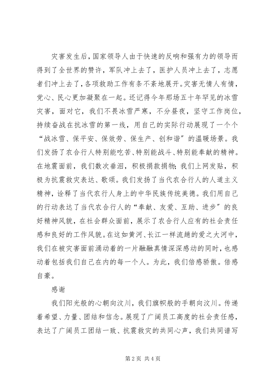 2023年抗震救灾学习心得.docx_第2页