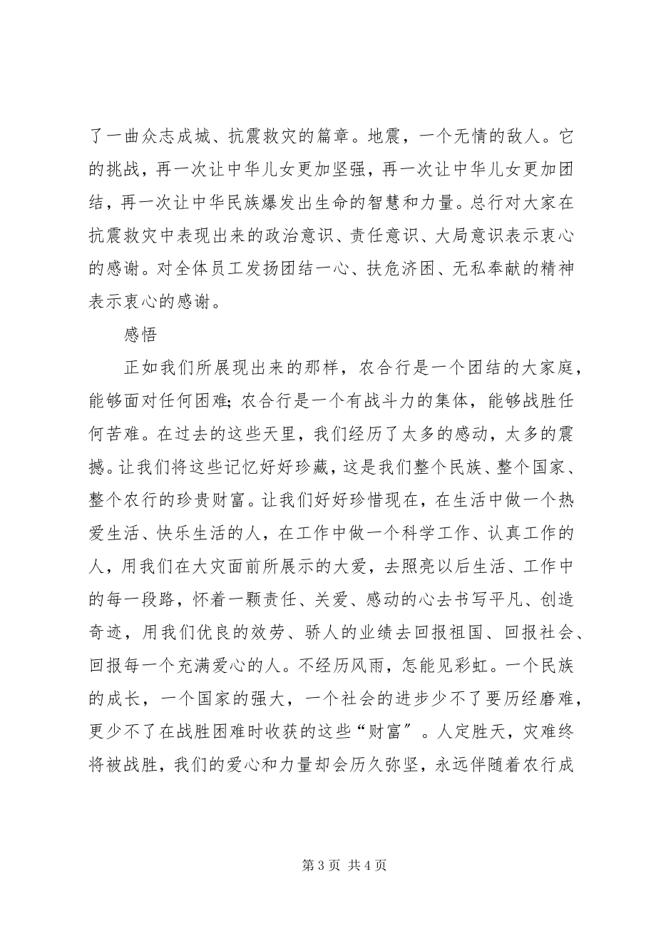 2023年抗震救灾学习心得.docx_第3页