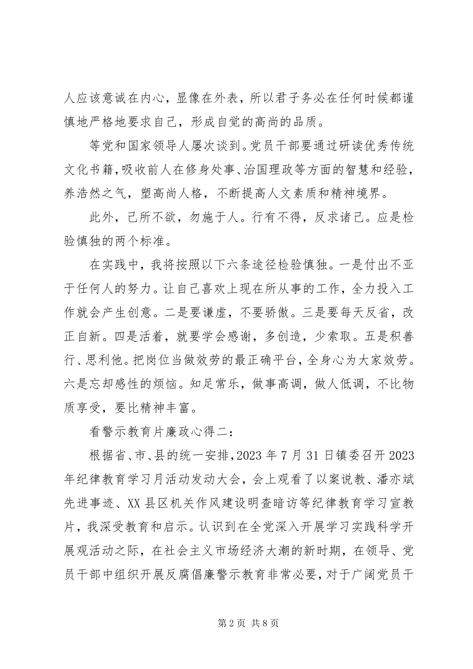 2023年看警示教育片廉政心得.docx_第2页