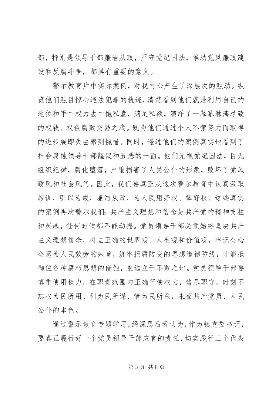 2023年看警示教育片廉政心得.docx_第3页