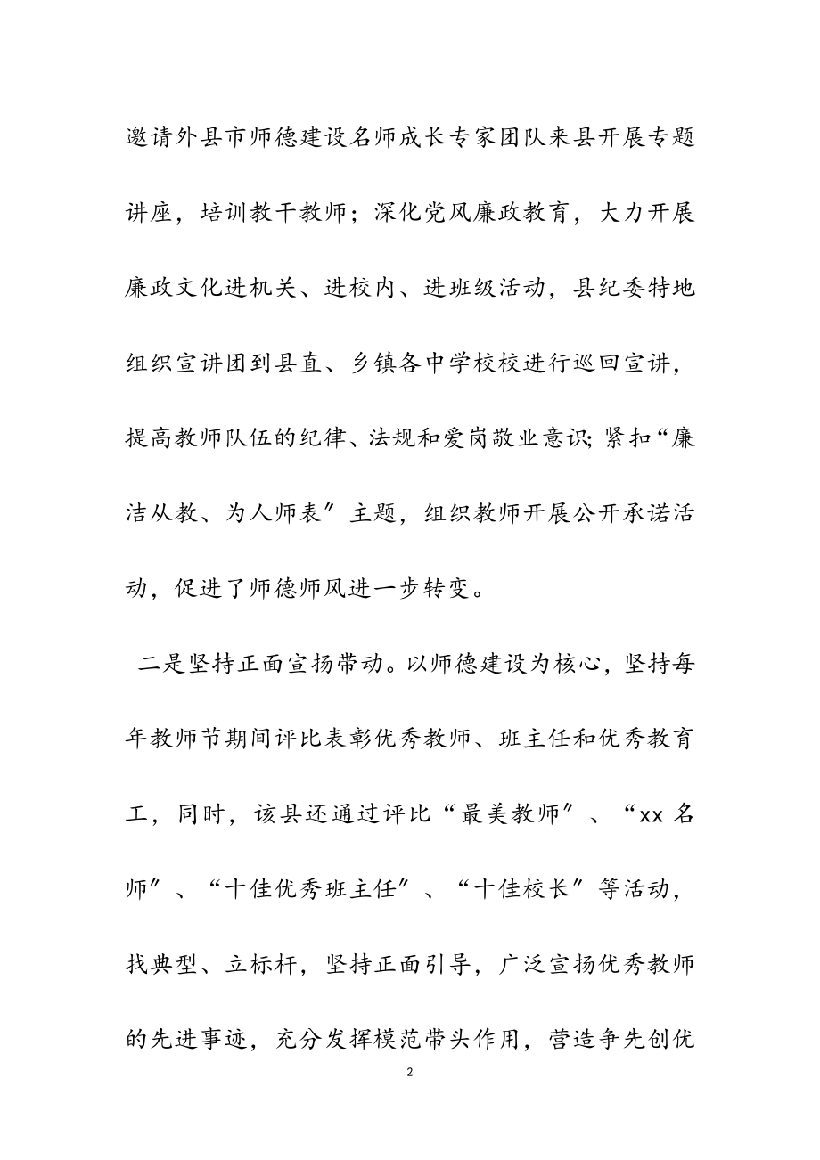 2023年加强师德师风建设的做法材料7篇.doc_第2页