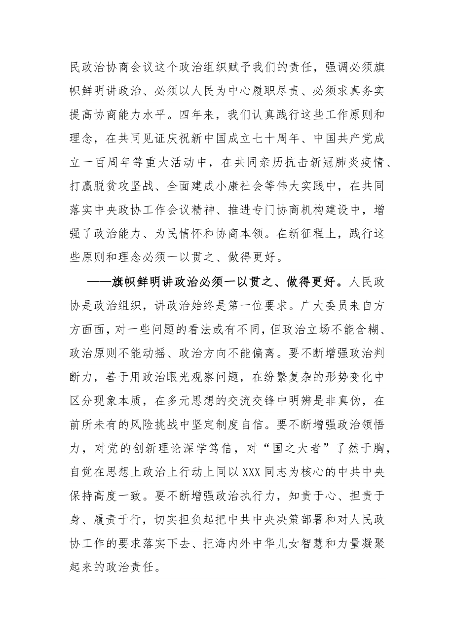 全国政协十三届五次会议闭幕会上的讲话.docx_第2页