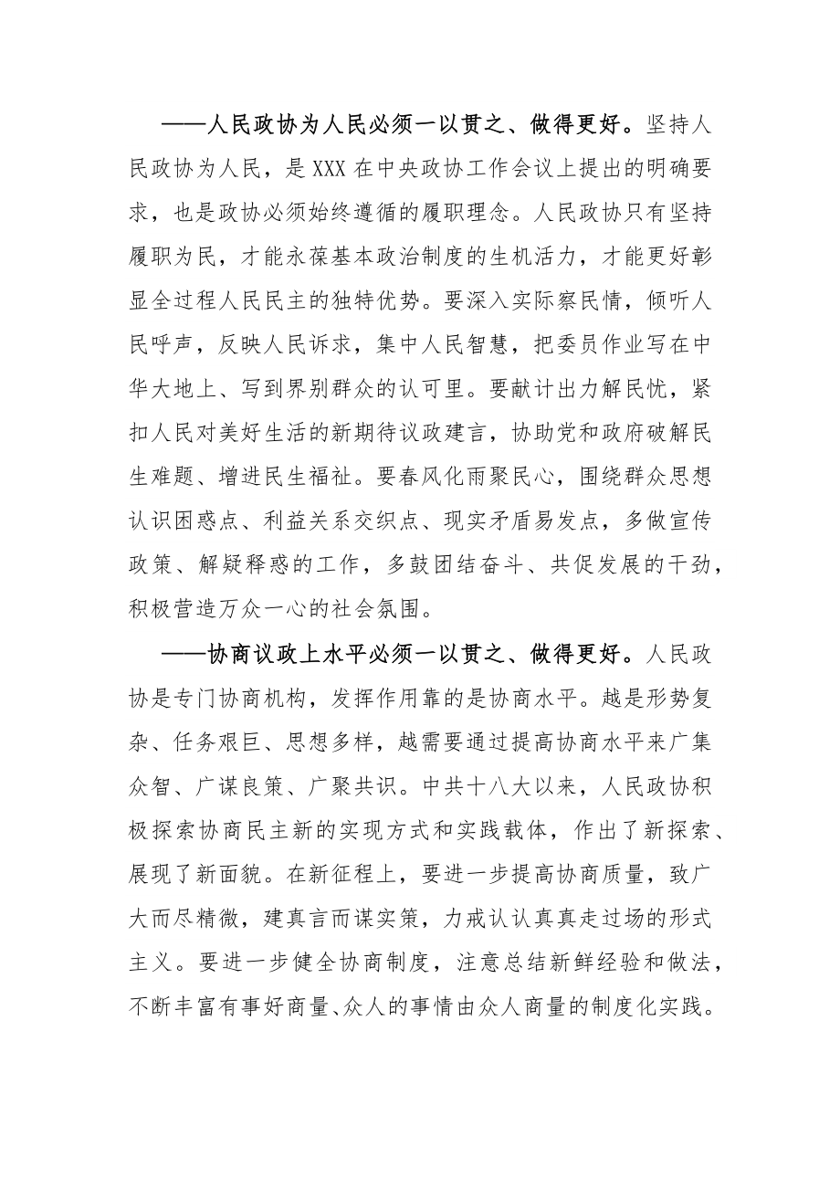 全国政协十三届五次会议闭幕会上的讲话.docx_第3页