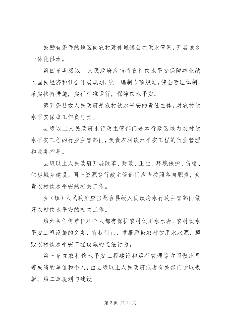 2023年XX省农村安全饮水管理办法新编.docx_第2页