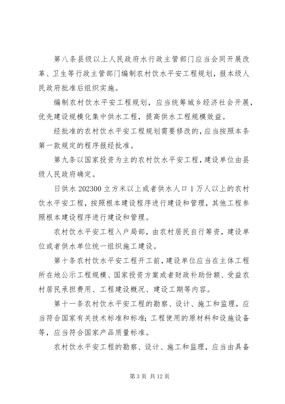 2023年XX省农村安全饮水管理办法新编.docx_第3页