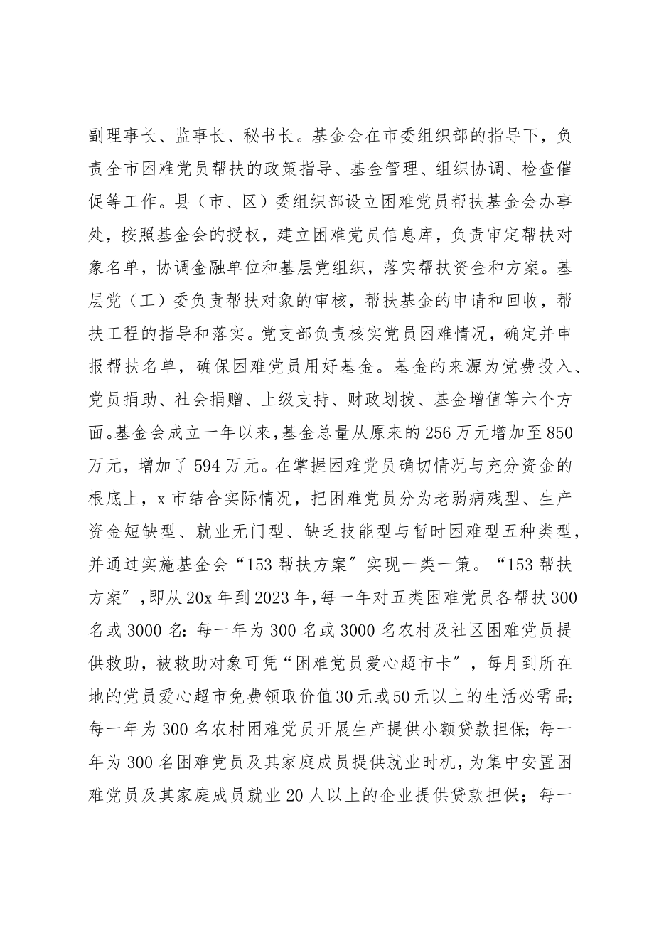 2023年党员帮扶基金会的思考.docx_第2页