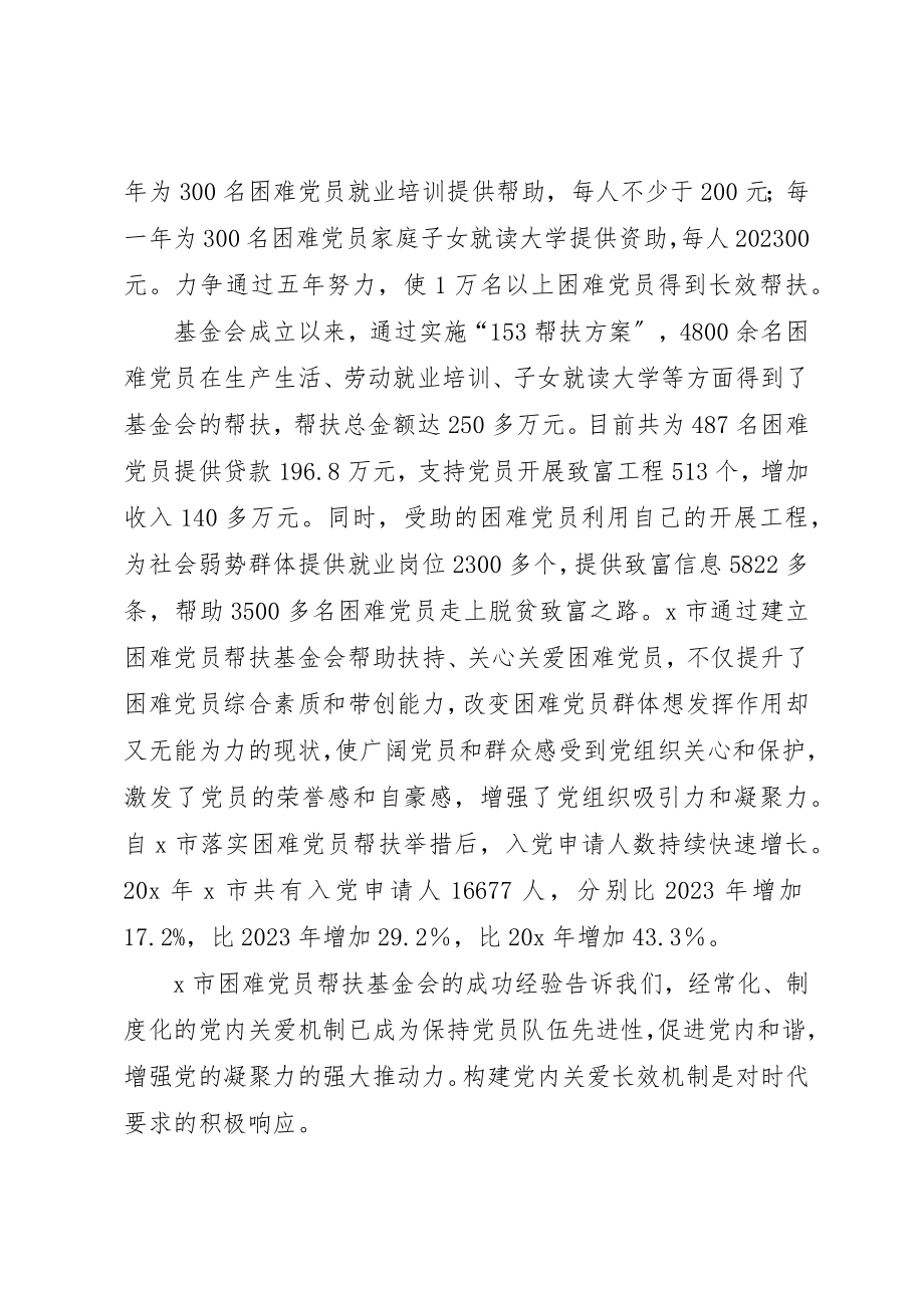 2023年党员帮扶基金会的思考.docx_第3页