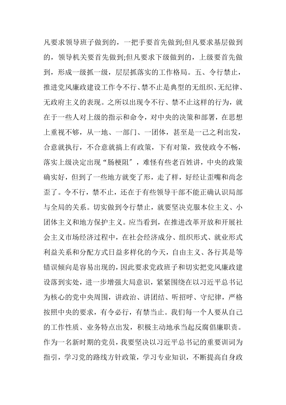 2023年普通党员警示教育个人心得体会.doc_第3页