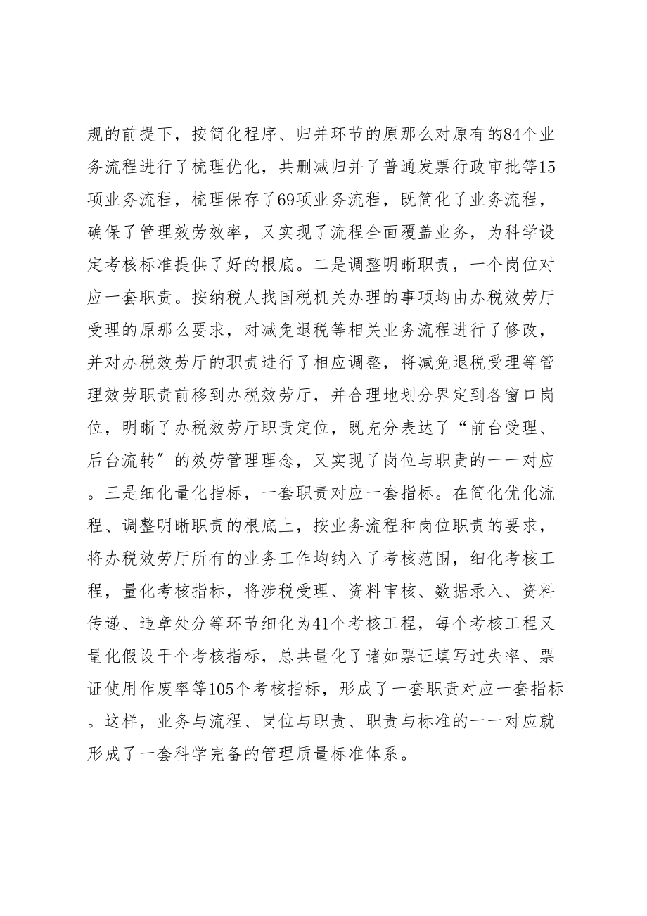 2023年办税服务厅两化建设方案 2.doc_第2页