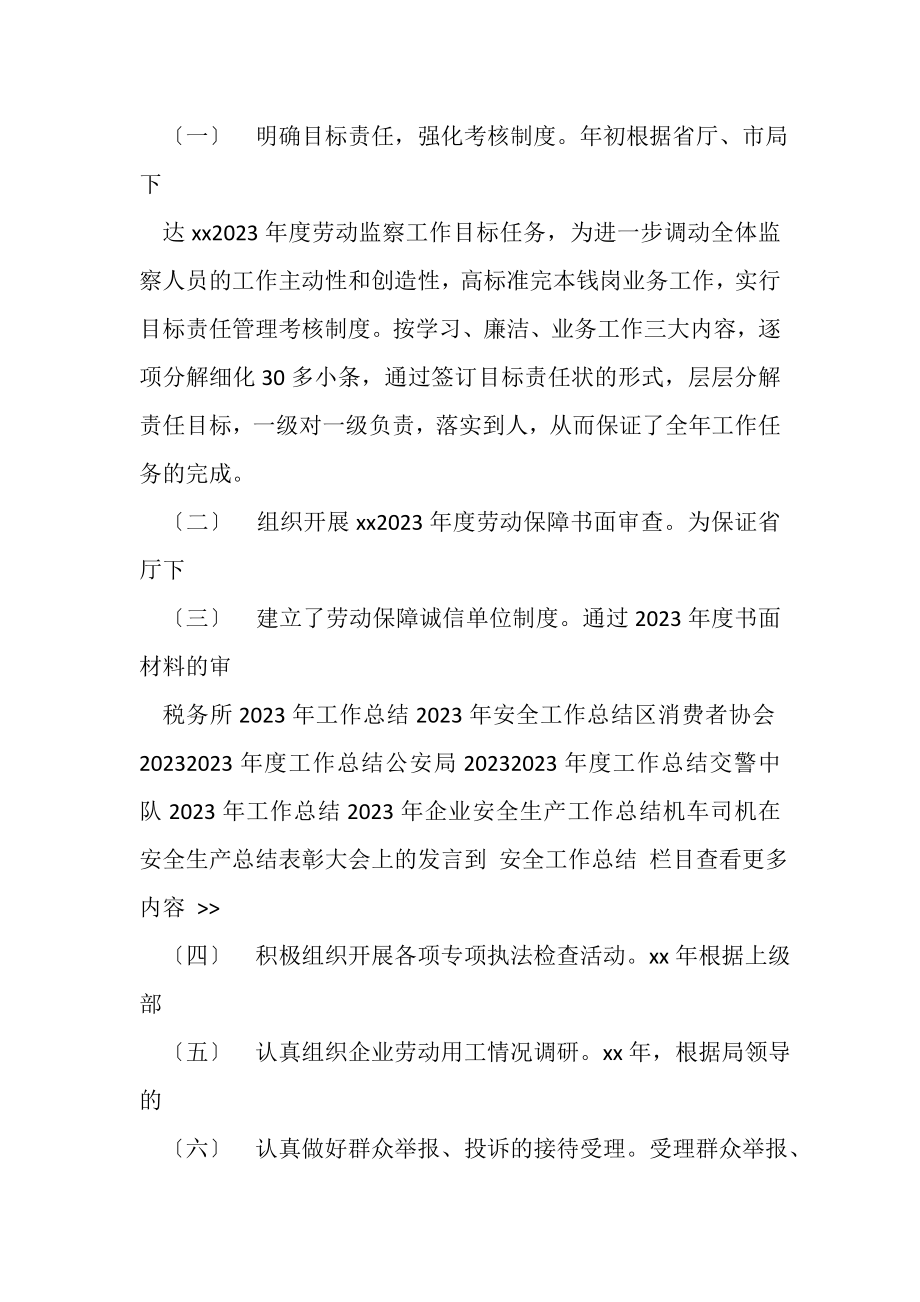 2023年市劳动监察支队年工作总结及年工作思路.doc_第2页