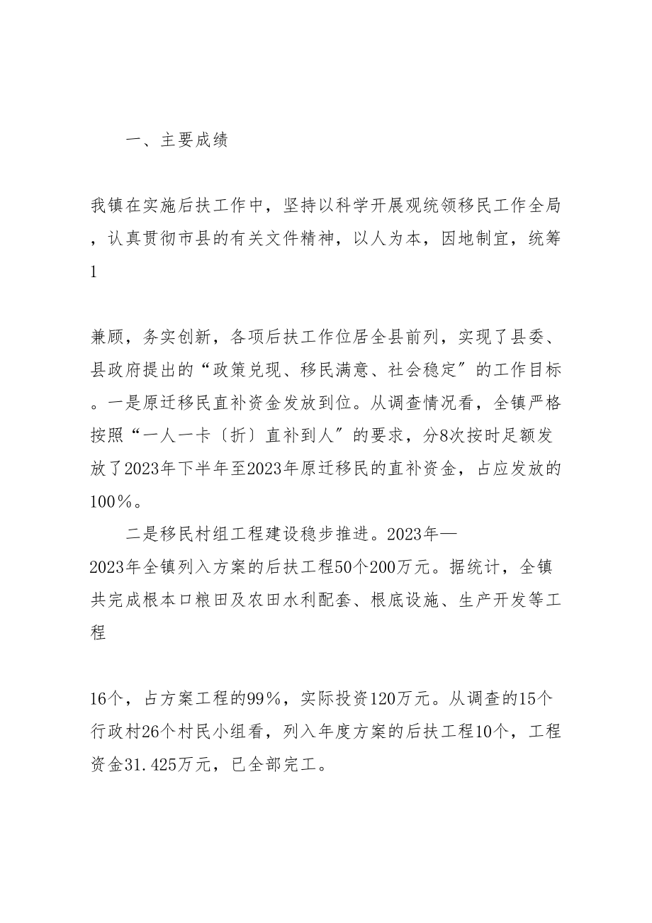 2023年关于樟市镇移民后扶工作的调研与思考.doc_第2页